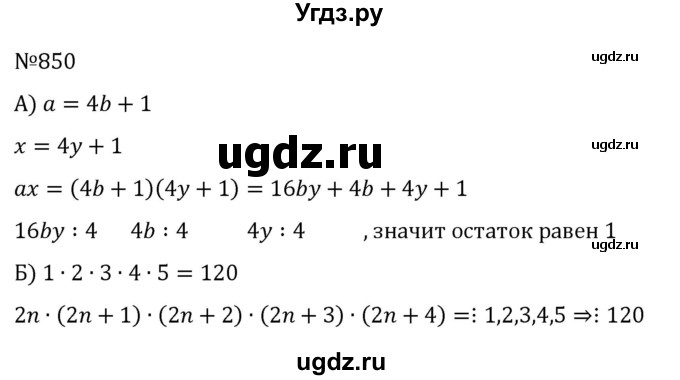 ГДЗ (Решебник к учебнику 2022) по алгебре 8 класс С.М. Никольский / номер / 850