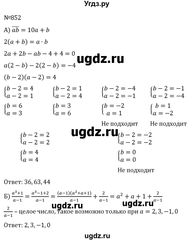 ГДЗ (Решебник к учебнику 2022) по алгебре 8 класс С.М. Никольский / номер / 852