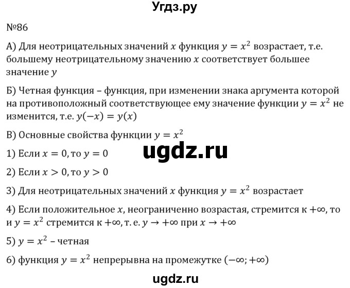 ГДЗ (Решебник к учебнику 2022) по алгебре 8 класс С.М. Никольский / номер / 86