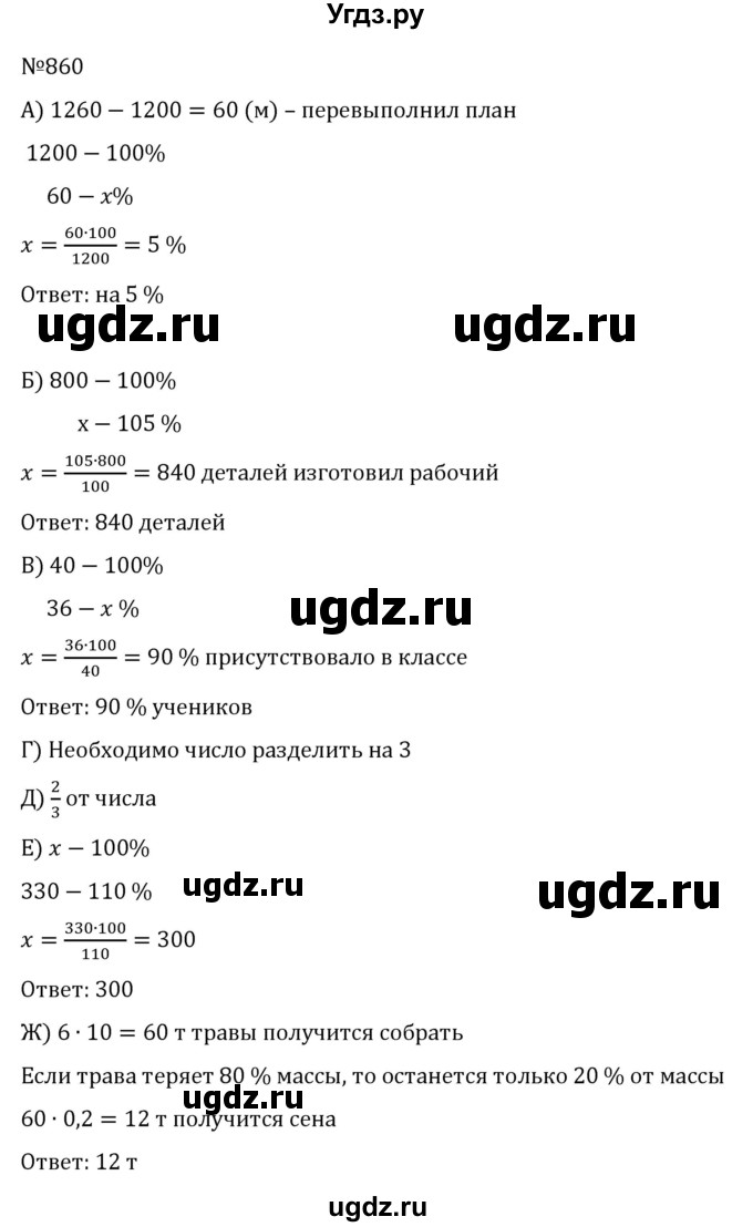 ГДЗ (Решебник к учебнику 2022) по алгебре 8 класс С.М. Никольский / номер / 860