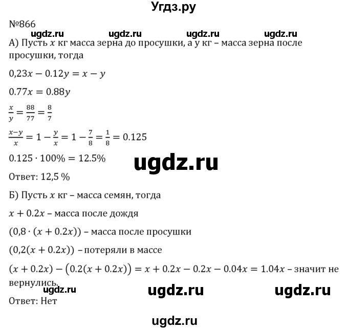 ГДЗ (Решебник к учебнику 2022) по алгебре 8 класс С.М. Никольский / номер / 866