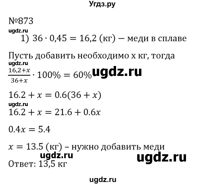 ГДЗ (Решебник к учебнику 2022) по алгебре 8 класс С.М. Никольский / номер / 873