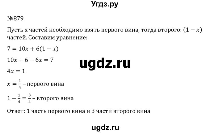ГДЗ (Решебник к учебнику 2022) по алгебре 8 класс С.М. Никольский / номер / 879