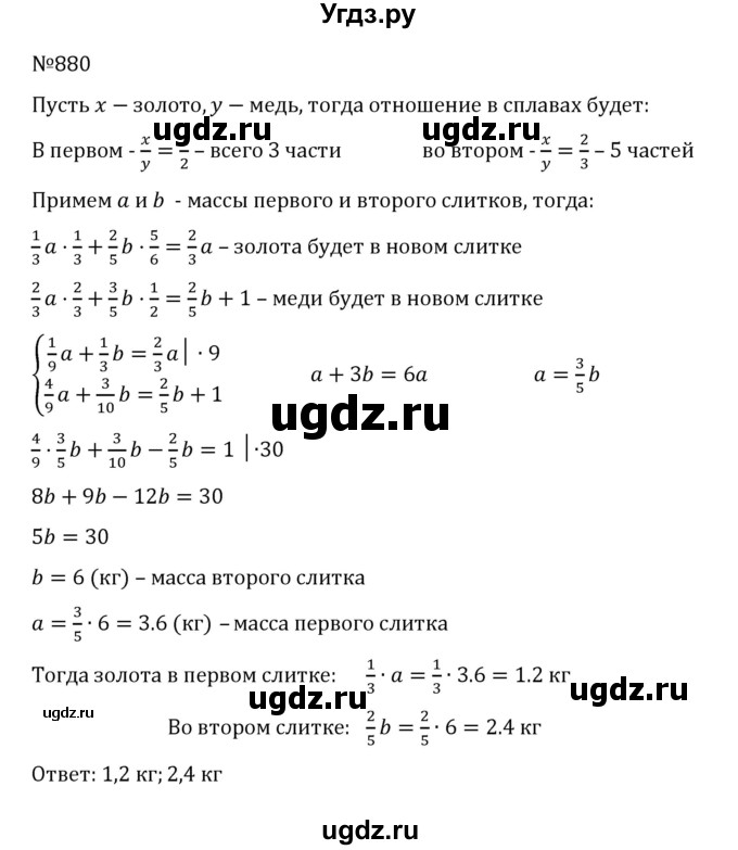 ГДЗ (Решебник к учебнику 2022) по алгебре 8 класс С.М. Никольский / номер / 880