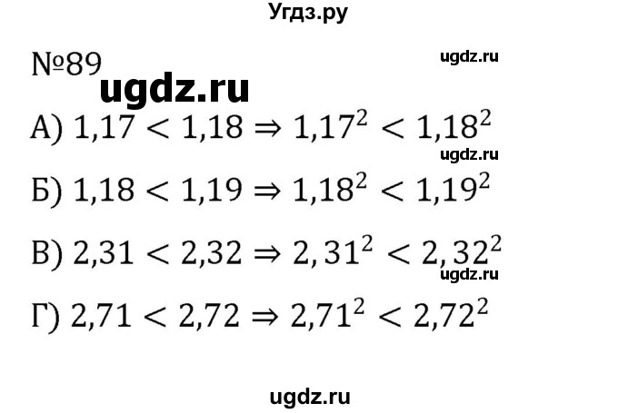 ГДЗ (Решебник к учебнику 2022) по алгебре 8 класс С.М. Никольский / номер / 89