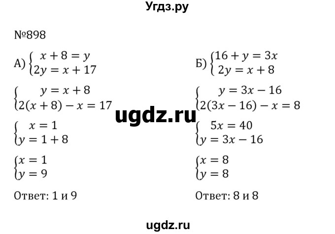 ГДЗ (Решебник к учебнику 2022) по алгебре 8 класс С.М. Никольский / номер / 898