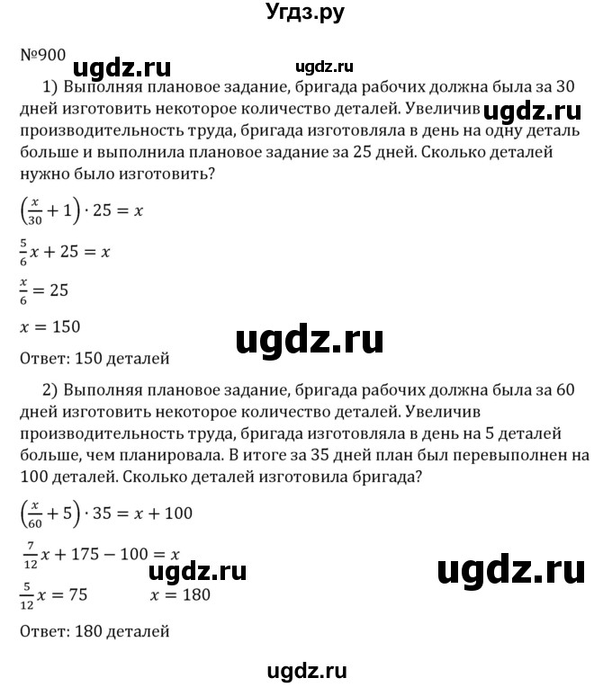ГДЗ (Решебник к учебнику 2022) по алгебре 8 класс С.М. Никольский / номер / 900