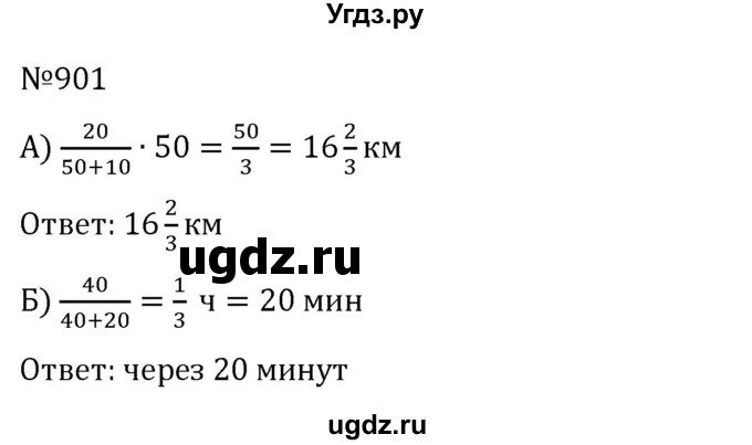 ГДЗ (Решебник к учебнику 2022) по алгебре 8 класс С.М. Никольский / номер / 901