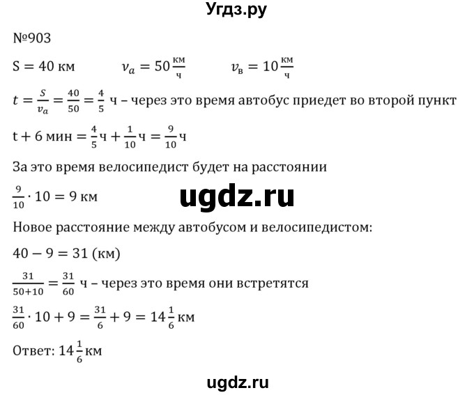 ГДЗ (Решебник к учебнику 2022) по алгебре 8 класс С.М. Никольский / номер / 903