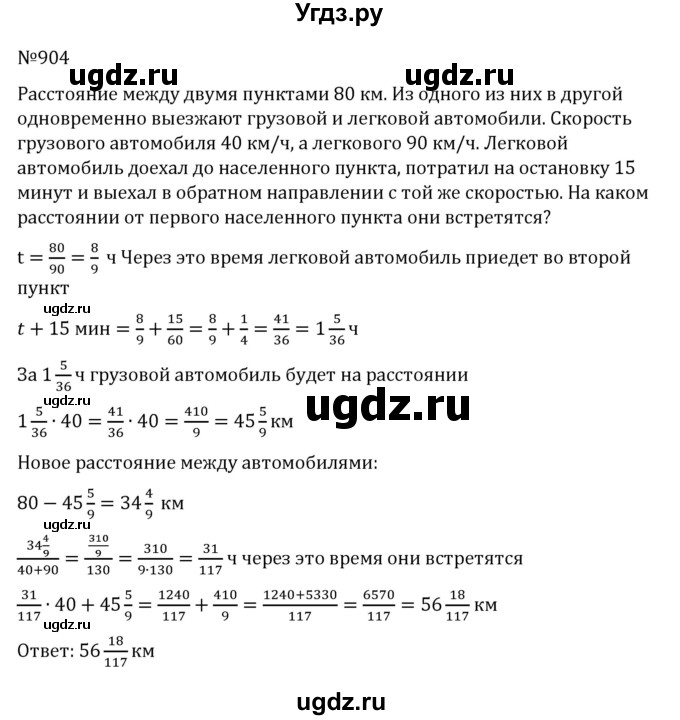 ГДЗ (Решебник к учебнику 2022) по алгебре 8 класс С.М. Никольский / номер / 904