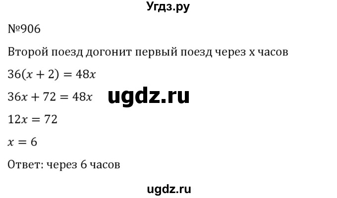 ГДЗ (Решебник к учебнику 2022) по алгебре 8 класс С.М. Никольский / номер / 906