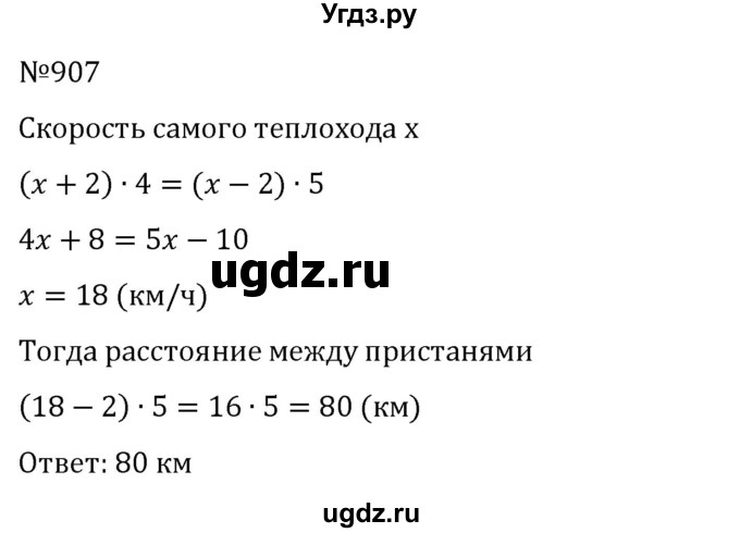 ГДЗ (Решебник к учебнику 2022) по алгебре 8 класс С.М. Никольский / номер / 907