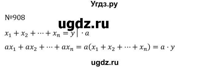 ГДЗ (Решебник к учебнику 2022) по алгебре 8 класс С.М. Никольский / номер / 908