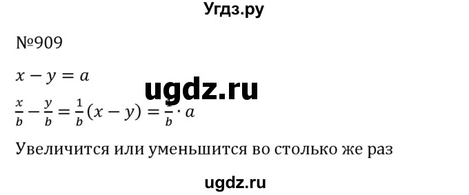 ГДЗ (Решебник к учебнику 2022) по алгебре 8 класс С.М. Никольский / номер / 909