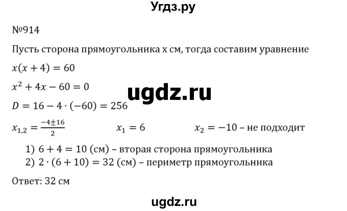 ГДЗ (Решебник к учебнику 2022) по алгебре 8 класс С.М. Никольский / номер / 914