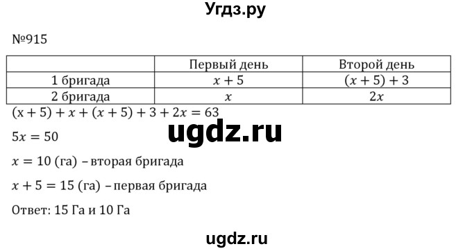 ГДЗ (Решебник к учебнику 2022) по алгебре 8 класс С.М. Никольский / номер / 915