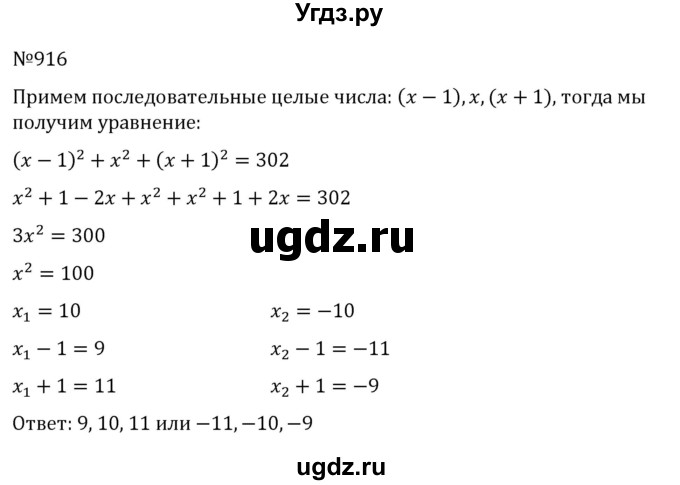 ГДЗ (Решебник к учебнику 2022) по алгебре 8 класс С.М. Никольский / номер / 916