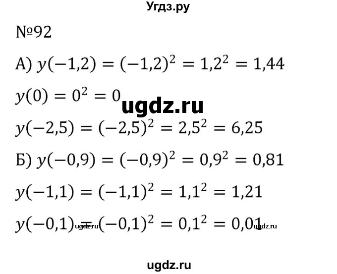 ГДЗ (Решебник к учебнику 2022) по алгебре 8 класс С.М. Никольский / номер / 92