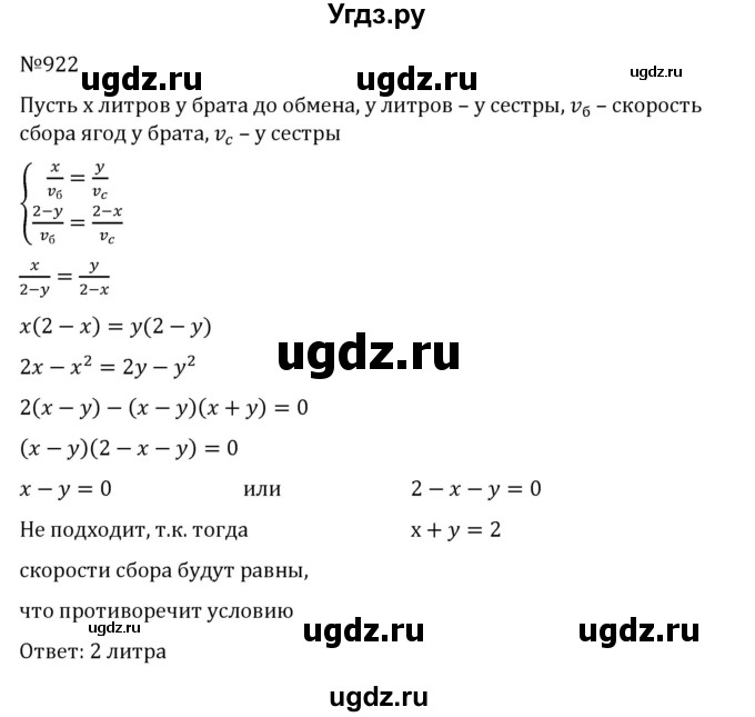 ГДЗ (Решебник к учебнику 2022) по алгебре 8 класс С.М. Никольский / номер / 922