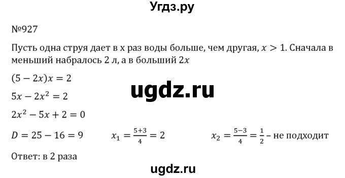 ГДЗ (Решебник к учебнику 2022) по алгебре 8 класс С.М. Никольский / номер / 927