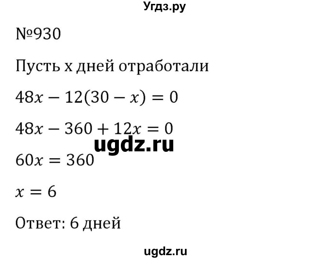 ГДЗ (Решебник к учебнику 2022) по алгебре 8 класс С.М. Никольский / номер / 930