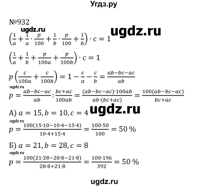 ГДЗ (Решебник к учебнику 2022) по алгебре 8 класс С.М. Никольский / номер / 932