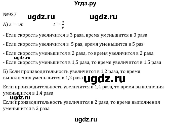 ГДЗ (Решебник к учебнику 2022) по алгебре 8 класс С.М. Никольский / номер / 937