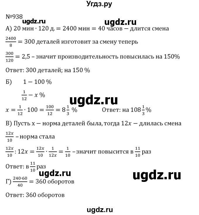 ГДЗ (Решебник к учебнику 2022) по алгебре 8 класс С.М. Никольский / номер / 938