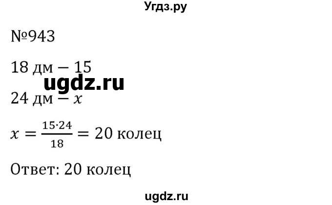 ГДЗ (Решебник к учебнику 2022) по алгебре 8 класс С.М. Никольский / номер / 943