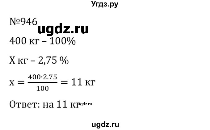 ГДЗ (Решебник к учебнику 2022) по алгебре 8 класс С.М. Никольский / номер / 946