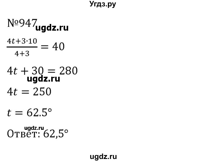 ГДЗ (Решебник к учебнику 2022) по алгебре 8 класс С.М. Никольский / номер / 947