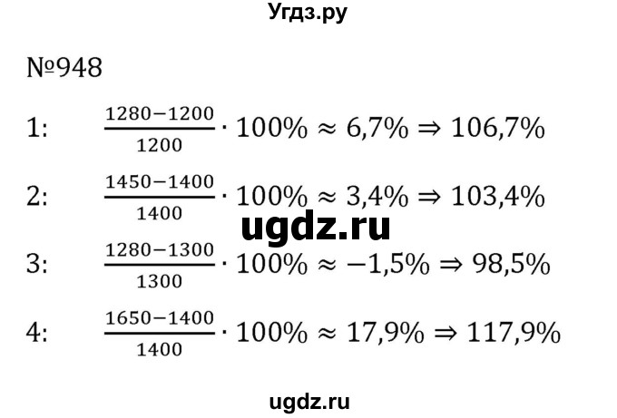 ГДЗ (Решебник к учебнику 2022) по алгебре 8 класс С.М. Никольский / номер / 948