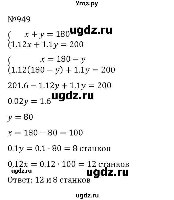 ГДЗ (Решебник к учебнику 2022) по алгебре 8 класс С.М. Никольский / номер / 949