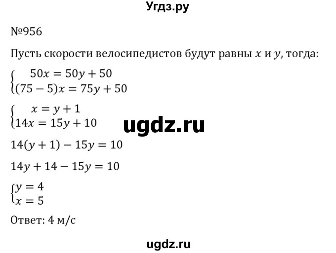 ГДЗ (Решебник к учебнику 2022) по алгебре 8 класс С.М. Никольский / номер / 956