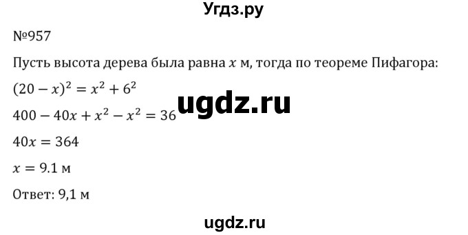 ГДЗ (Решебник к учебнику 2022) по алгебре 8 класс С.М. Никольский / номер / 957