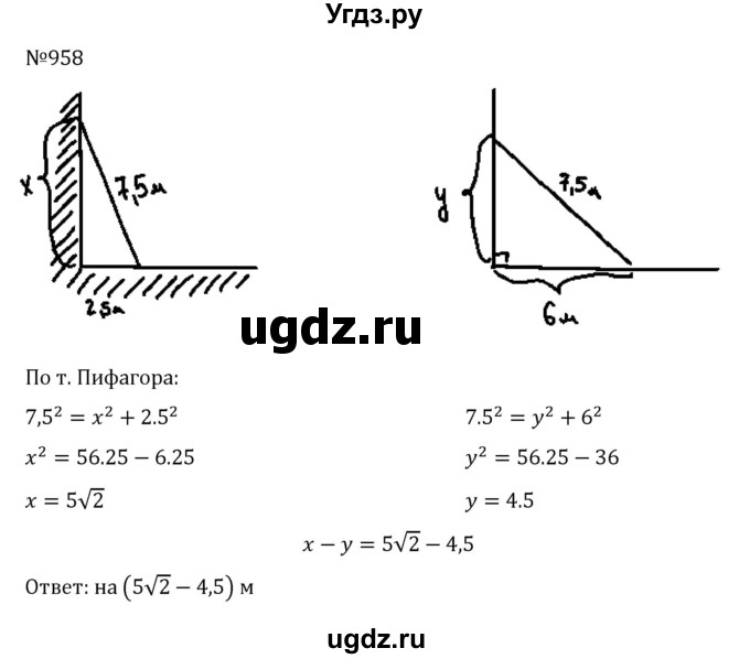 ГДЗ (Решебник к учебнику 2022) по алгебре 8 класс С.М. Никольский / номер / 958