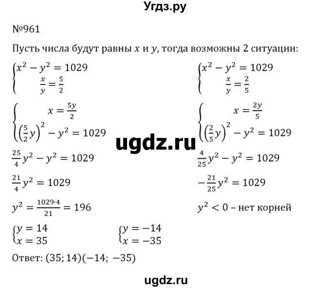 ГДЗ (Решебник к учебнику 2022) по алгебре 8 класс С.М. Никольский / номер / 961
