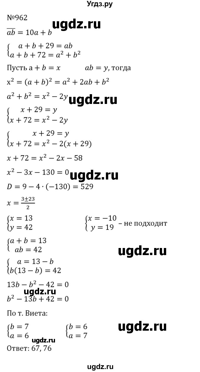 ГДЗ (Решебник к учебнику 2022) по алгебре 8 класс С.М. Никольский / номер / 962