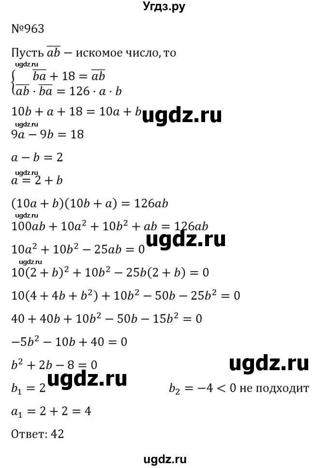 ГДЗ (Решебник к учебнику 2022) по алгебре 8 класс С.М. Никольский / номер / 963