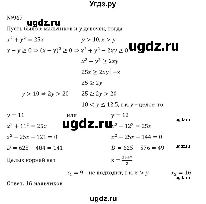ГДЗ (Решебник к учебнику 2022) по алгебре 8 класс С.М. Никольский / номер / 967