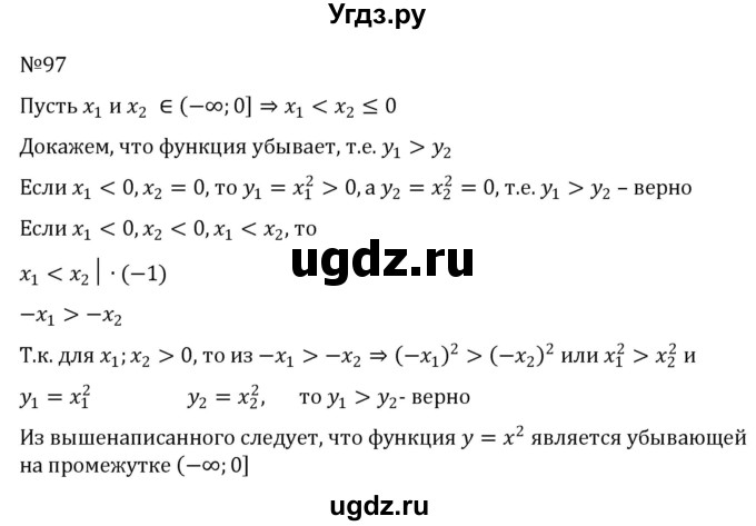 ГДЗ (Решебник к учебнику 2022) по алгебре 8 класс С.М. Никольский / номер / 97