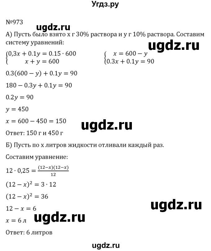 ГДЗ (Решебник к учебнику 2022) по алгебре 8 класс С.М. Никольский / номер / 973