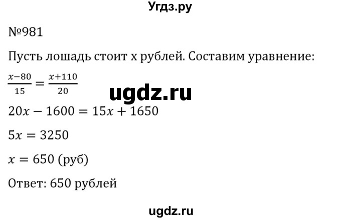 ГДЗ (Решебник к учебнику 2022) по алгебре 8 класс С.М. Никольский / номер / 981