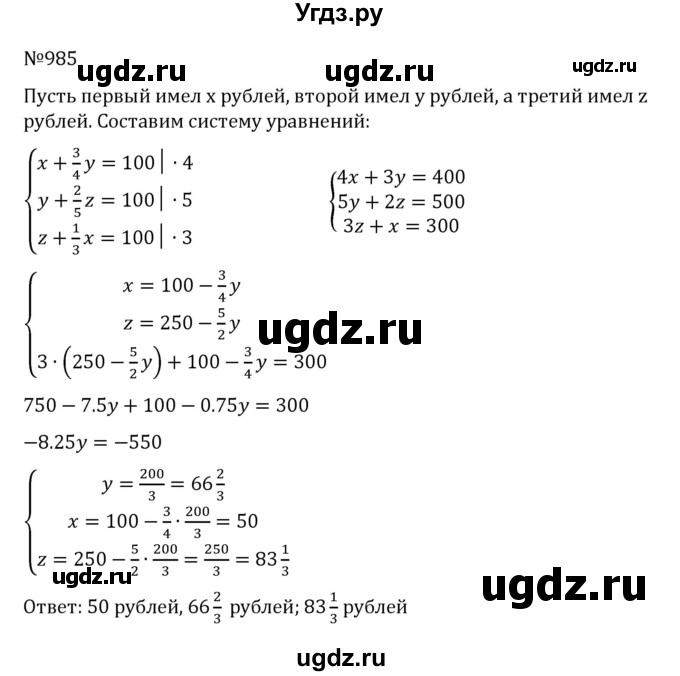 ГДЗ (Решебник к учебнику 2022) по алгебре 8 класс С.М. Никольский / номер / 985