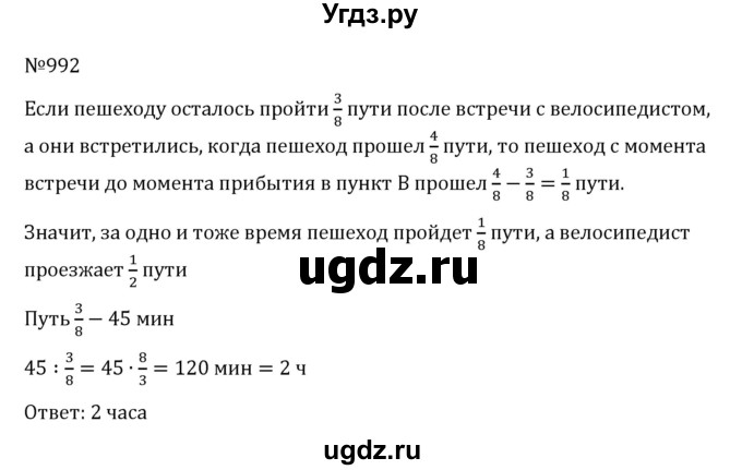 ГДЗ (Решебник к учебнику 2022) по алгебре 8 класс С.М. Никольский / номер / 992