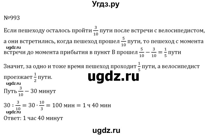 ГДЗ (Решебник к учебнику 2022) по алгебре 8 класс С.М. Никольский / номер / 993