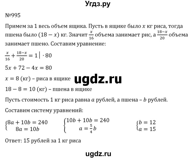 ГДЗ (Решебник к учебнику 2022) по алгебре 8 класс С.М. Никольский / номер / 995