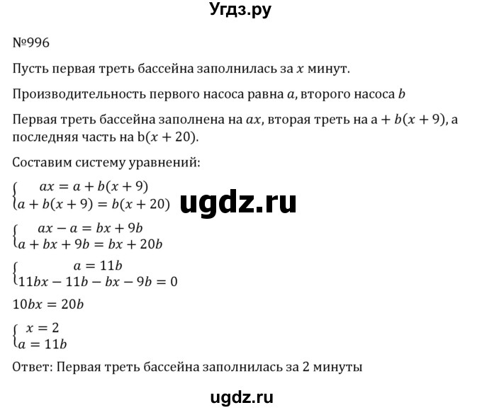 ГДЗ (Решебник к учебнику 2022) по алгебре 8 класс С.М. Никольский / номер / 996