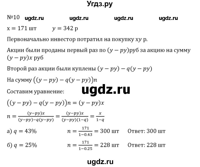 ГДЗ (Решебник к учебнику 2022) по алгебре 8 класс С.М. Никольский / задание на исследование номер / 10