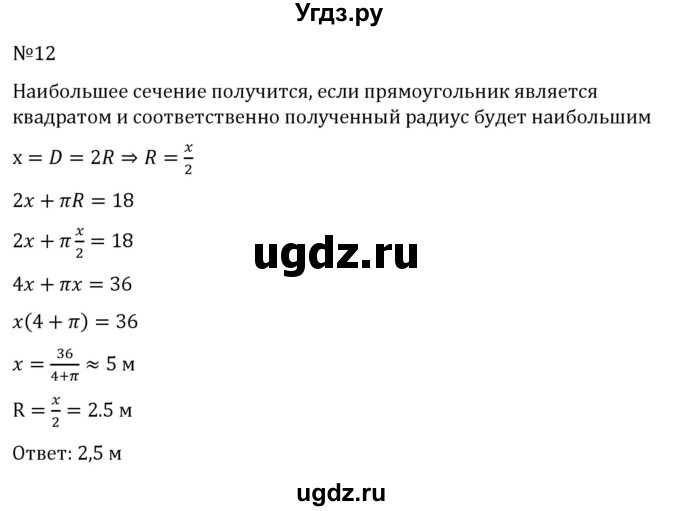 ГДЗ (Решебник к учебнику 2022) по алгебре 8 класс С.М. Никольский / задание на исследование номер / 12